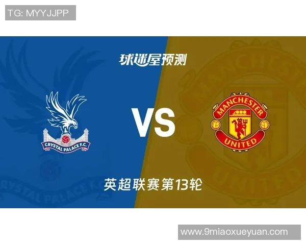 水晶宫对曼联精彩直播全程回顾与赛后分析 水晶宫对曼联精彩直播全程回顾与赛后分析